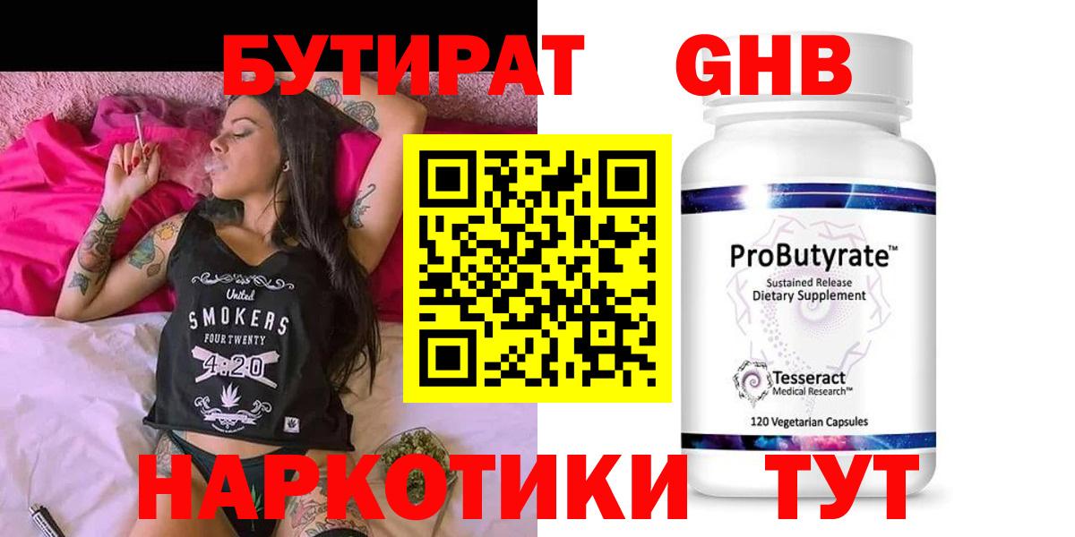 Улан-Удэ  БУТИРАТ оксибутират  Вход с VPN 