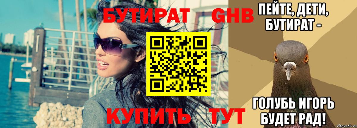 Бутират жидкий экстази Улан-Удэ