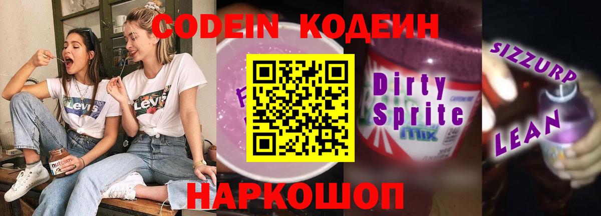 Codein Purple Drank Улан-Удэ