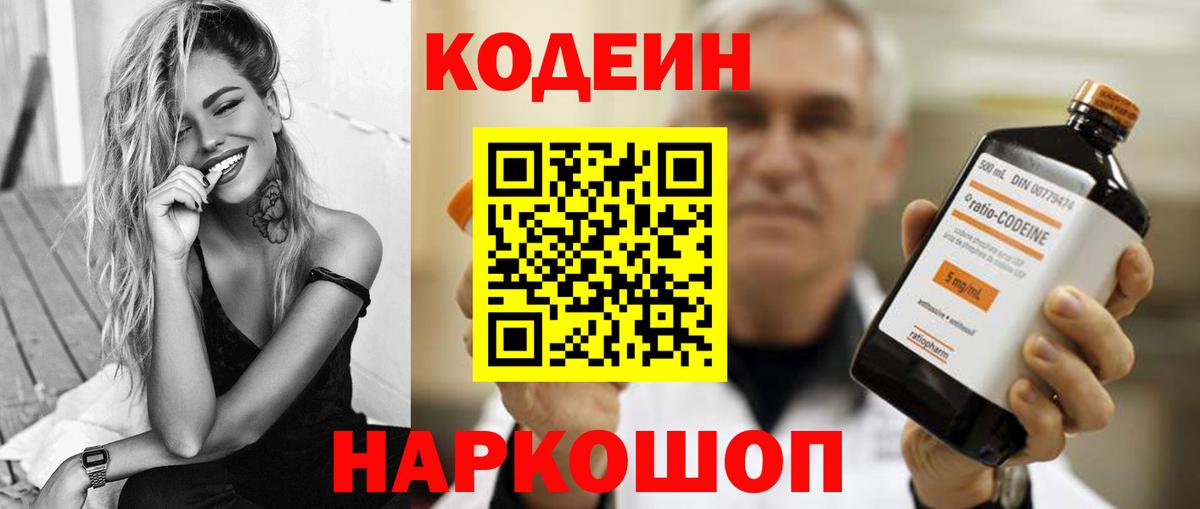 Улан-Удэ  Codein напиток Lean (лин)  Кодеин напиток Lean (лин)  Вход с VPN 