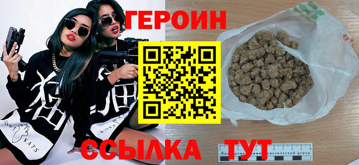 ГЕРОИН герыч  Вход с VPN  Улан-Удэ 