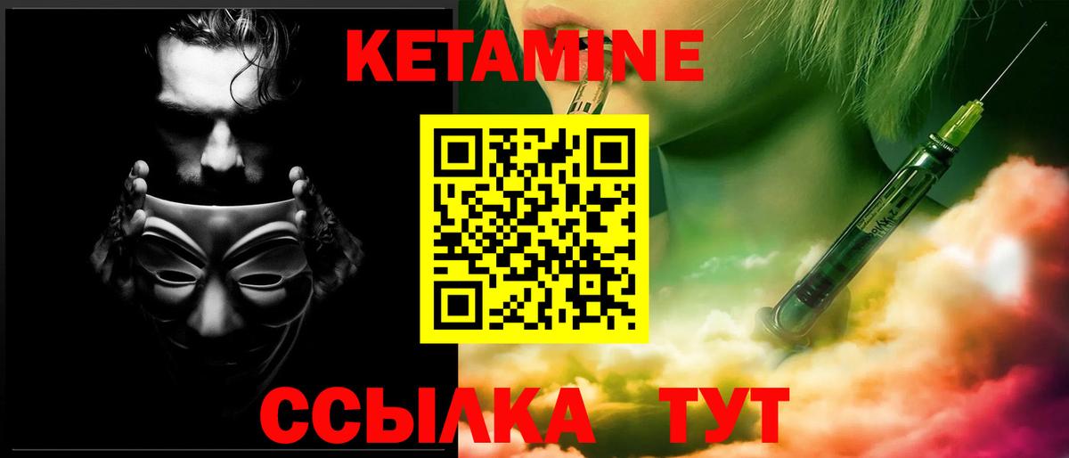 КЕТАМИН VHQ Улан-Удэ