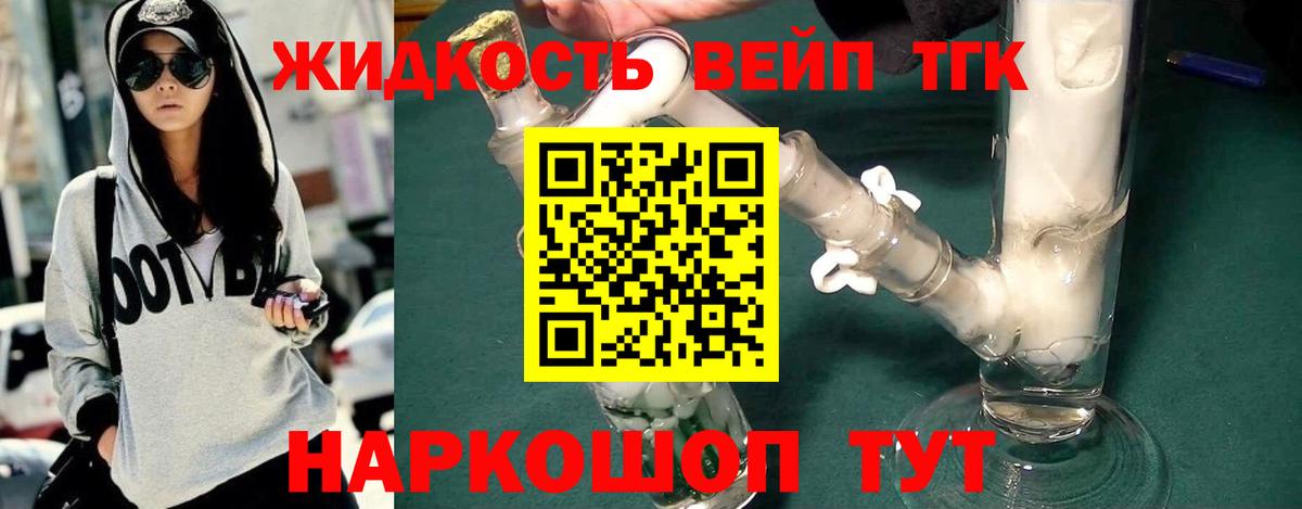 Дистиллят ТГК вейп  Вход с VPN  Улан-Удэ 